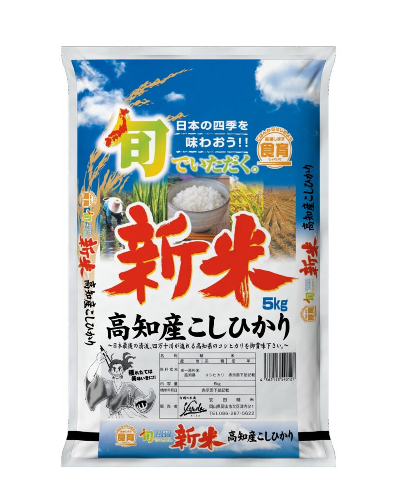 高知県産コシヒカリ